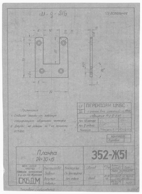 352-Ж51_Планка_24х30х15_1948